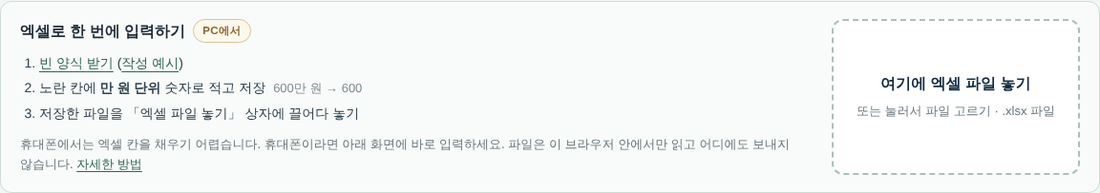 웹앱 재무계획 화면의 엑셀 올리기 상자